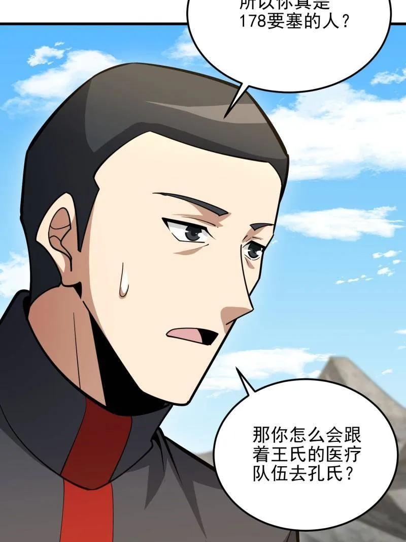 第一序列 第467话 466 另一个陷阱 第52页