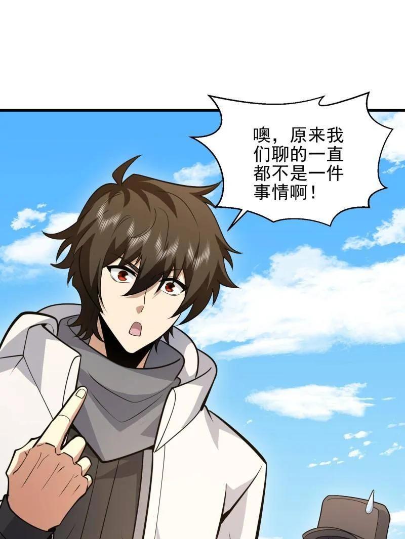 第一序列 第467话 466 另一个陷阱 第46页