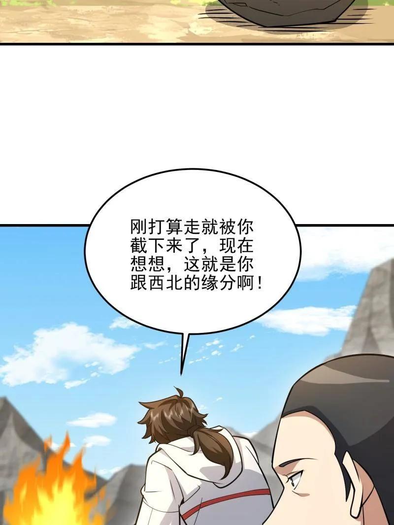 第一序列 第467话 466 另一个陷阱 第58页