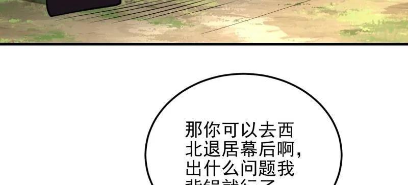 第一序列 第467话 466 另一个陷阱 第79页