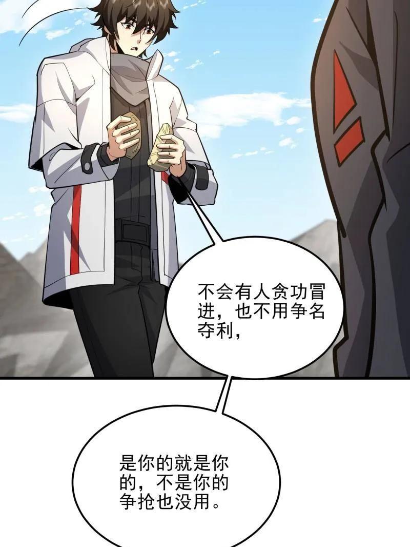 第一序列 第467话 466 另一个陷阱 第68页
