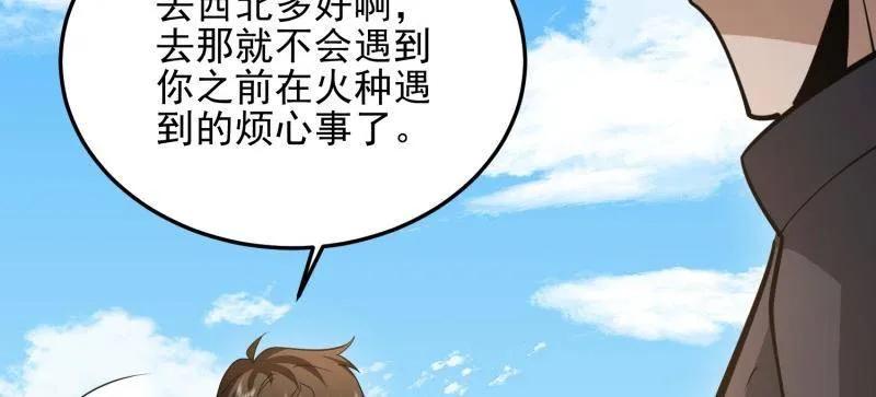 第一序列 第467话 466 另一个陷阱 第67页