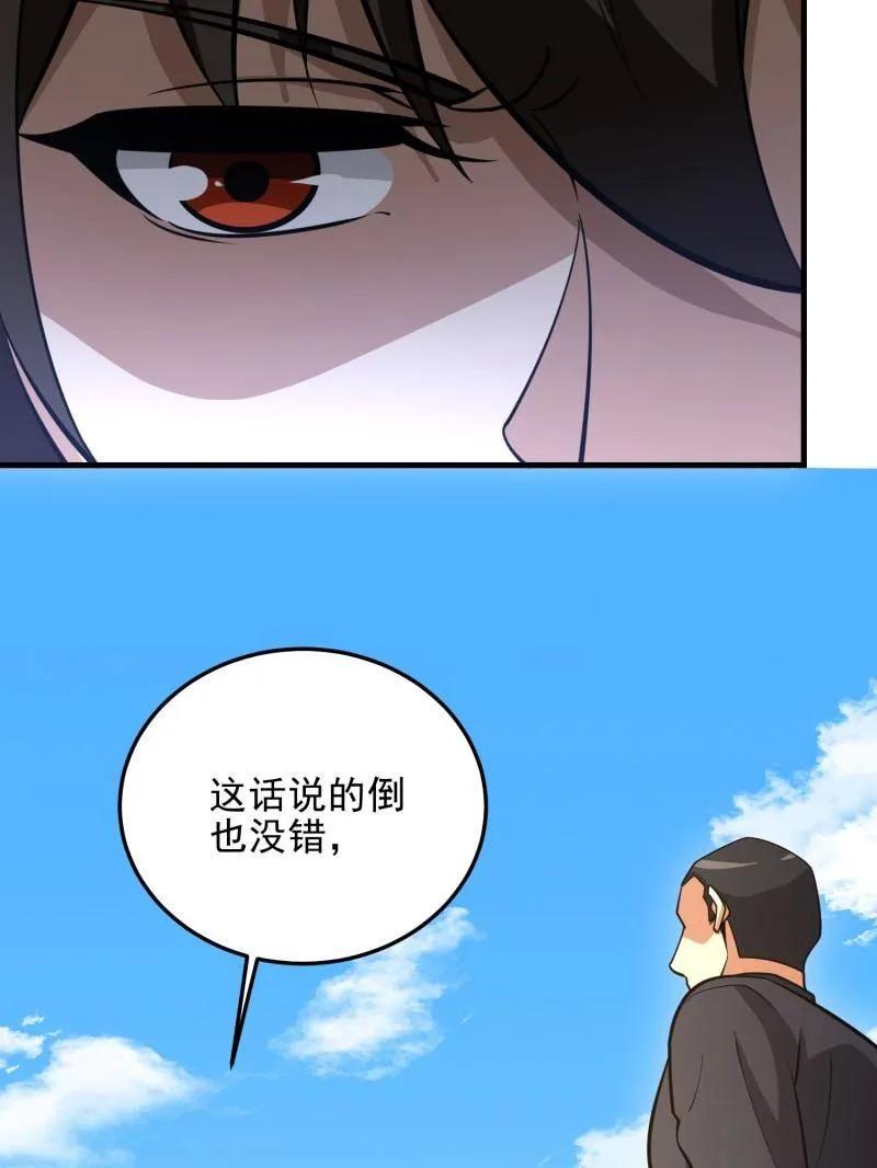 第一序列 第467话 466 另一个陷阱 第76页