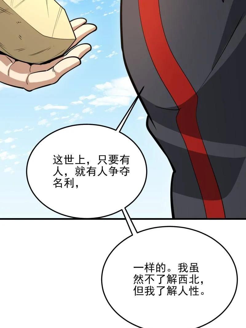 第一序列 第467话 466 另一个陷阱 第74页