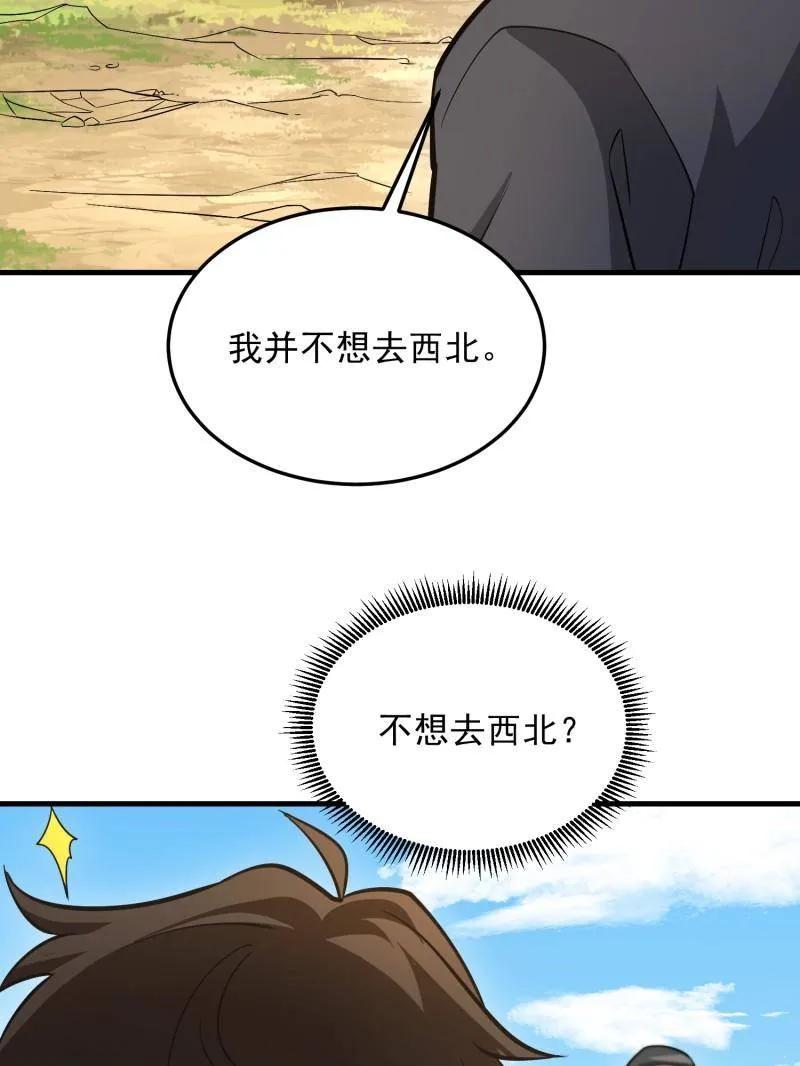 第一序列 第467话 466 另一个陷阱 第60页