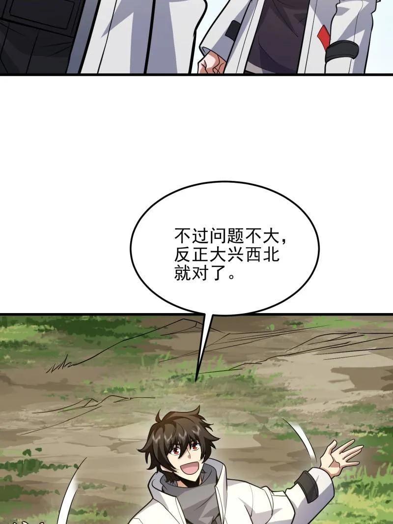 第一序列 第467话 466 另一个陷阱 第48页