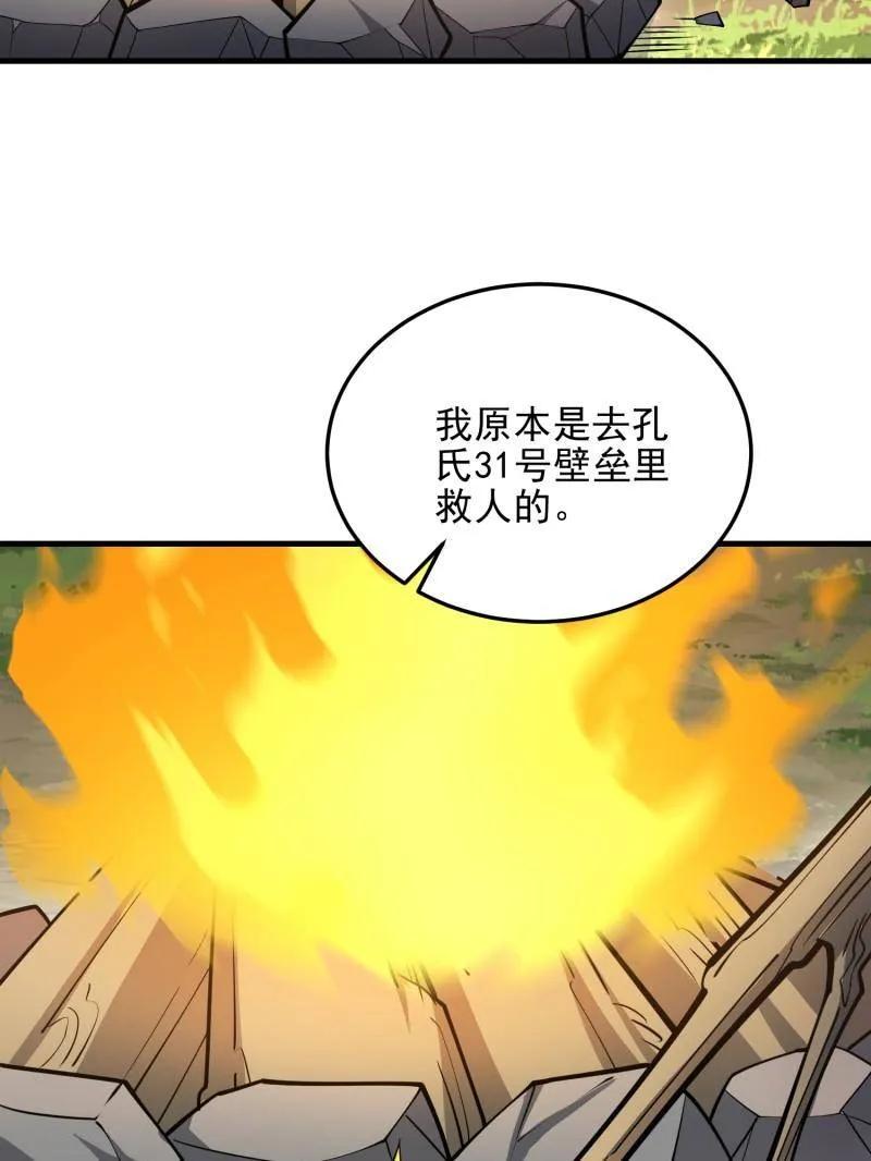 第一序列 第467话 466 另一个陷阱 第56页