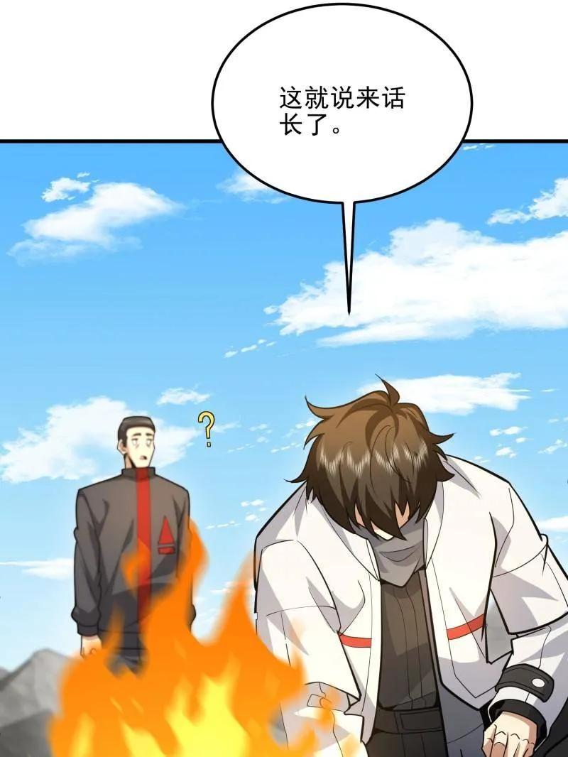 第一序列 第467话 466 另一个陷阱 第54页