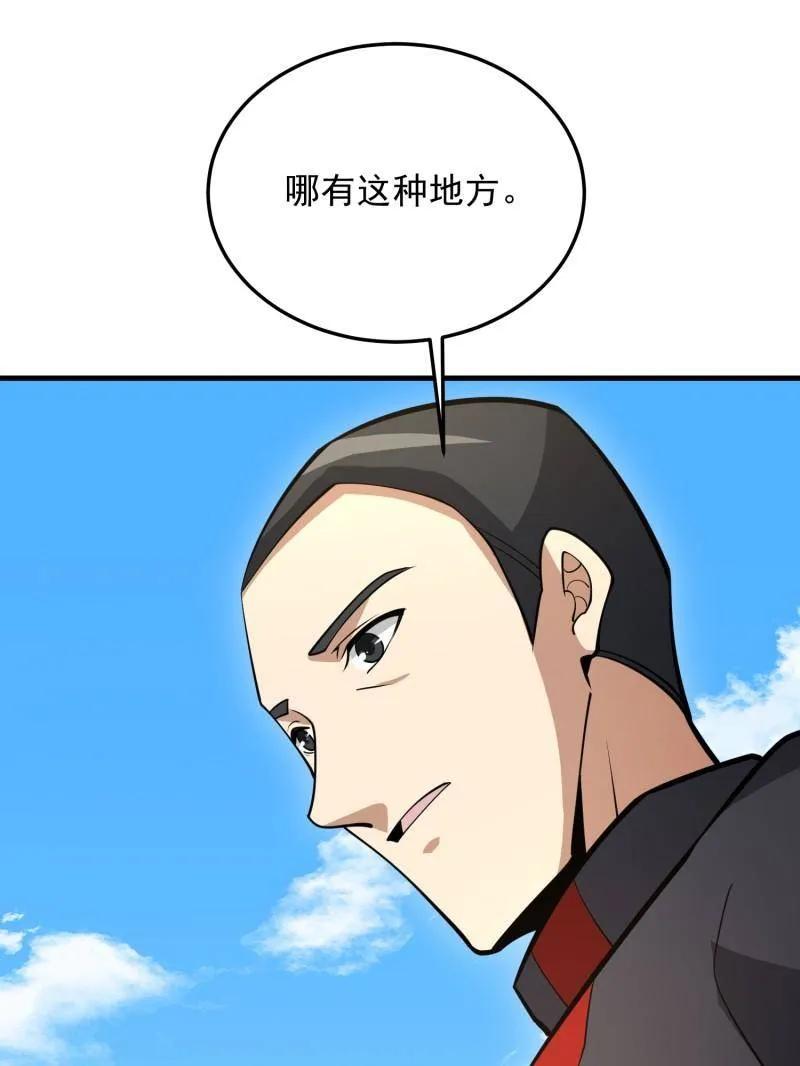 第一序列 第467话 466 另一个陷阱 第72页