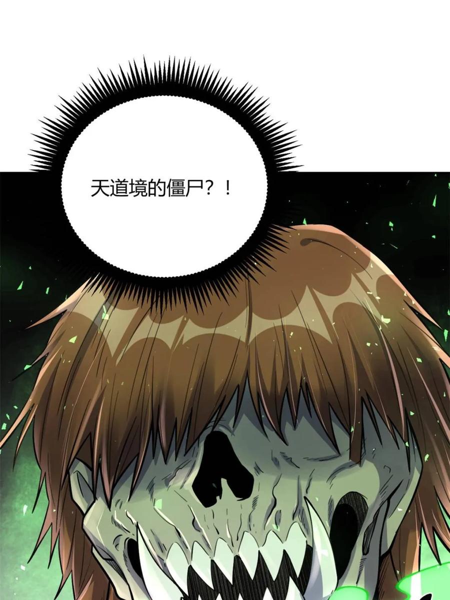 《原来我是修仙大佬》第479话 479话 第26页