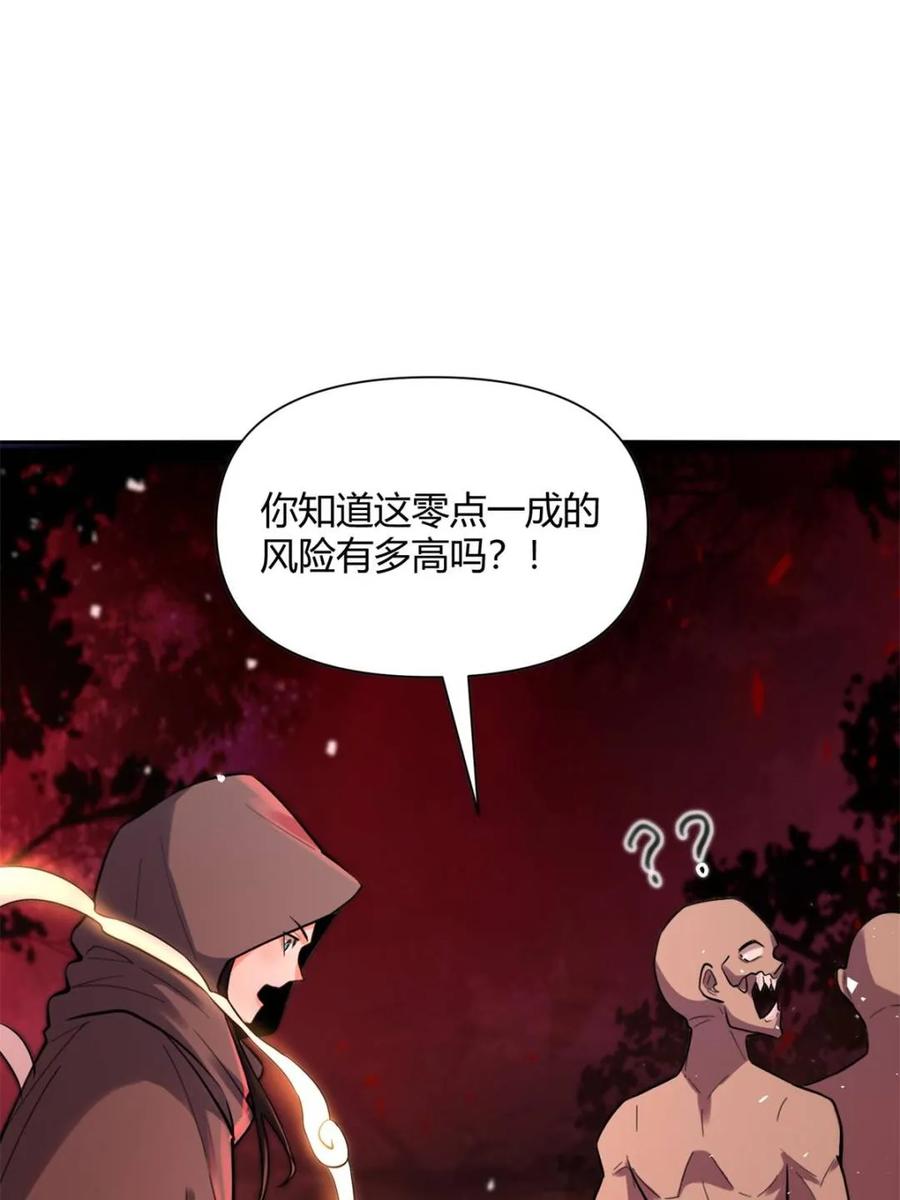 《原来我是修仙大佬》第479话 479话 第16页