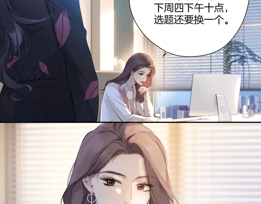 《错撩》第3话 分手 第11页