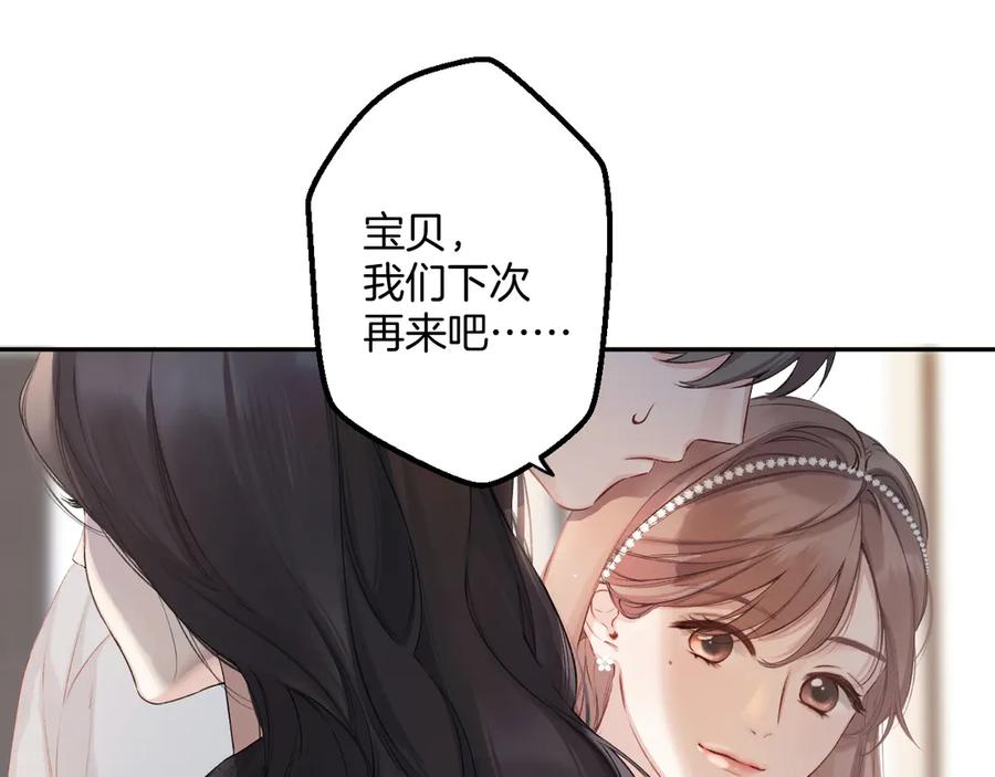《错撩》第3话 分手 第74页