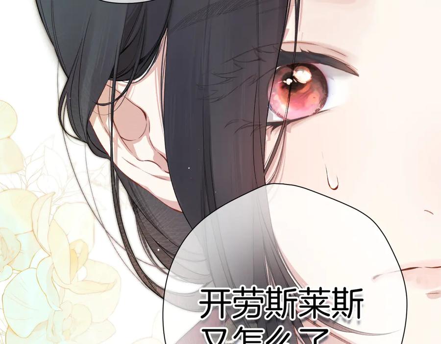 《错撩》第3话 分手 第53页