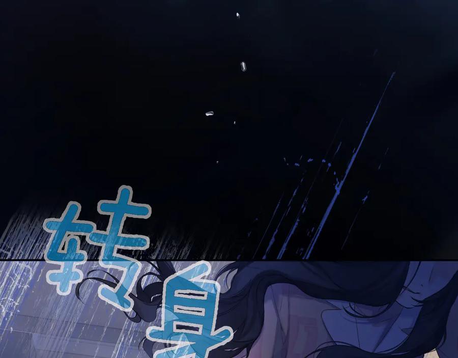 《错撩》第3话 分手 第29页