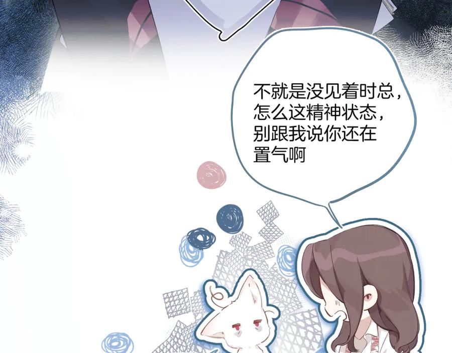 《错撩》第3话 分手 第15页