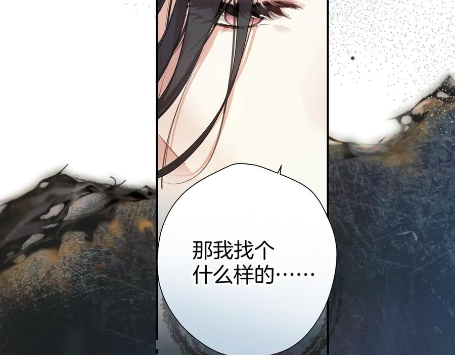 《错撩》第3话 分手 第44页