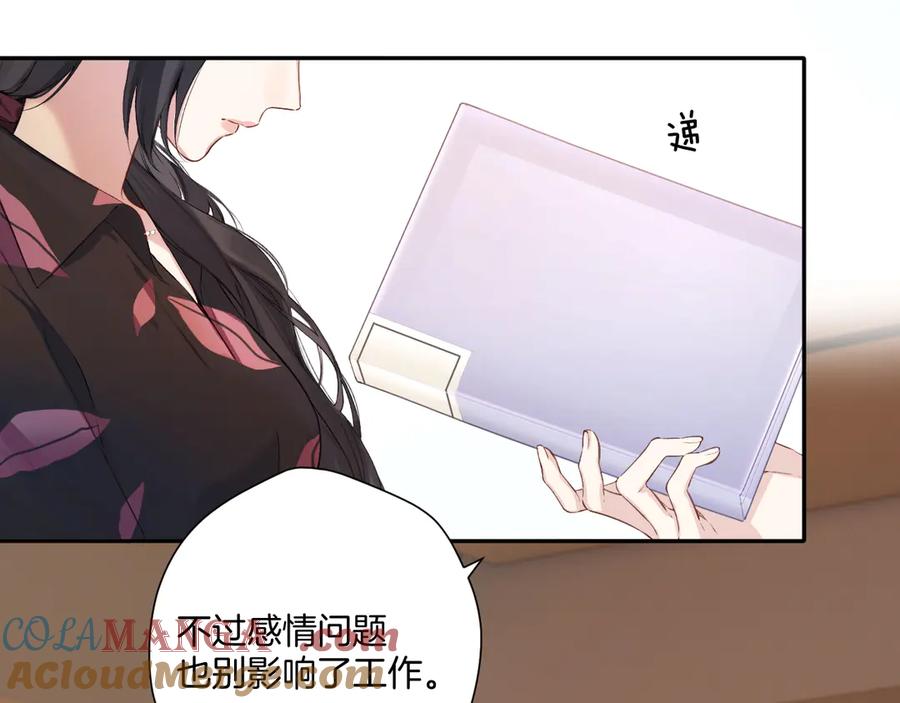《错撩》第3话 分手 第55页