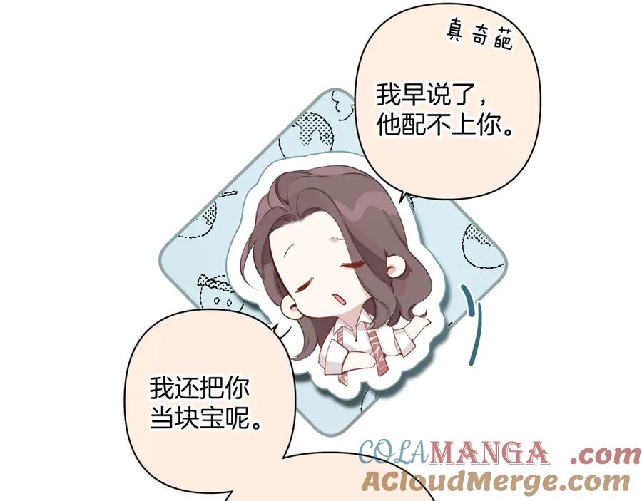 《错撩》第3话 分手 第40页