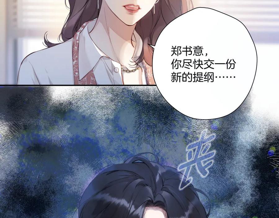 《错撩》第3话 分手 第12页