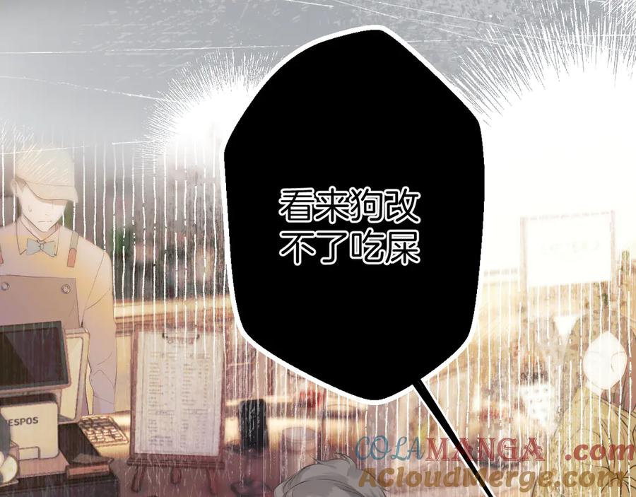 《错撩》第3话 分手 第82页