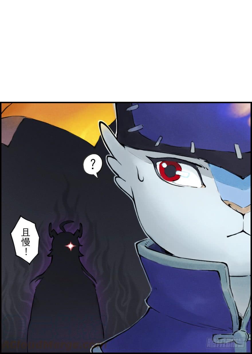 生肖·十二魂 04章：卯兔·龟兔传说 第29页