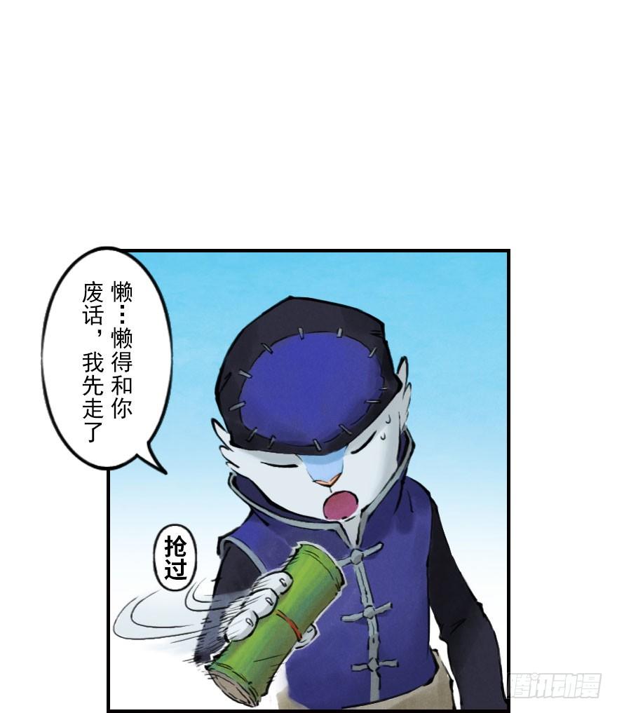 生肖·十二魂 04章：卯兔·龟兔传说 第28页