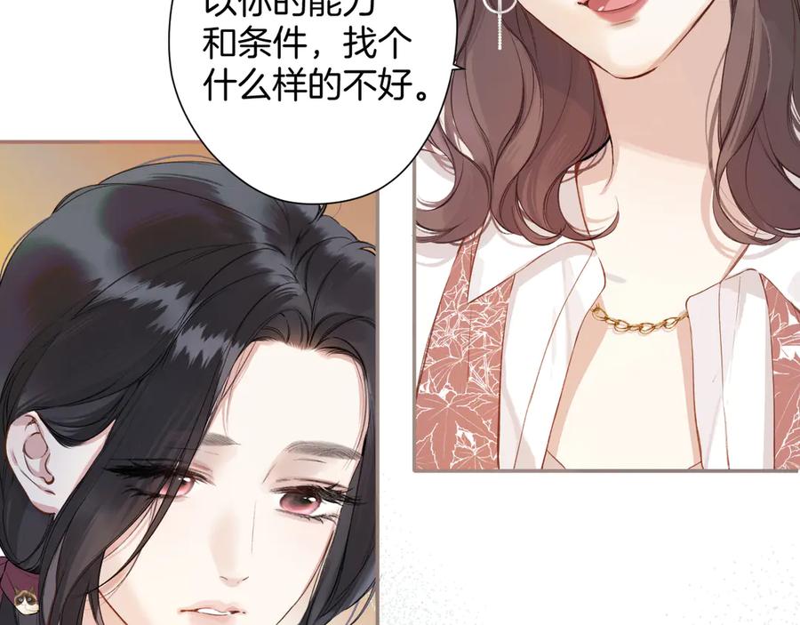 《错撩》第3话 分手 第42页