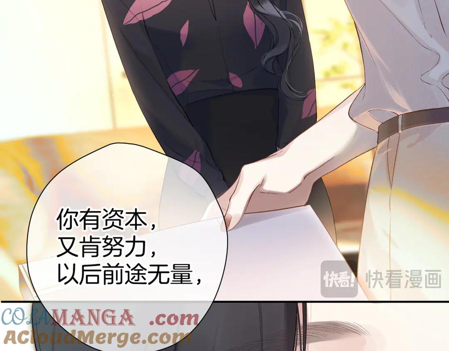 《错撩》第3话 分手 第52页
