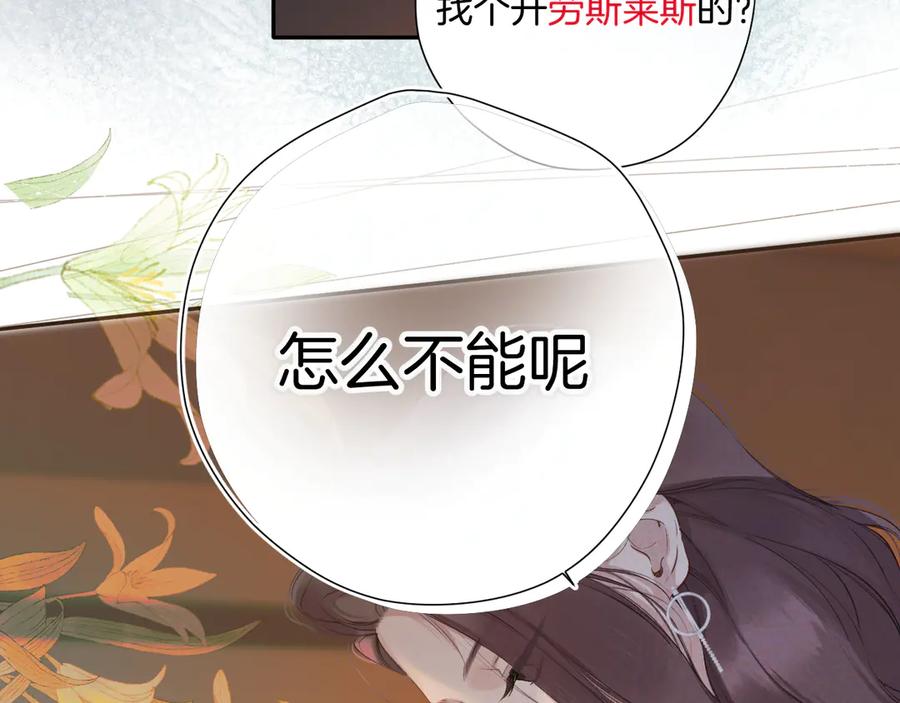 《错撩》第3话 分手 第50页