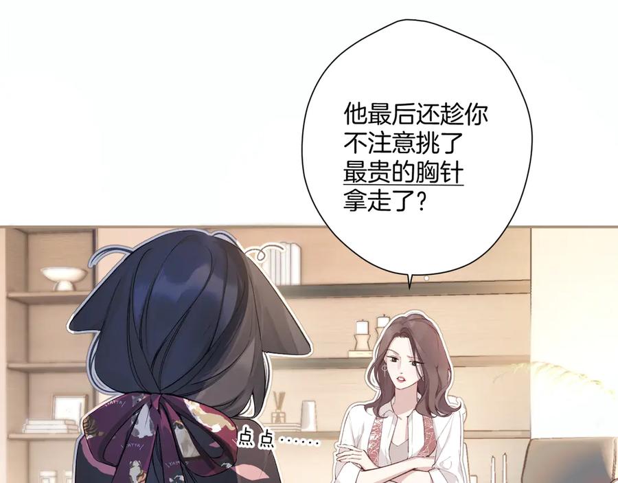 《错撩》第3话 分手 第38页
