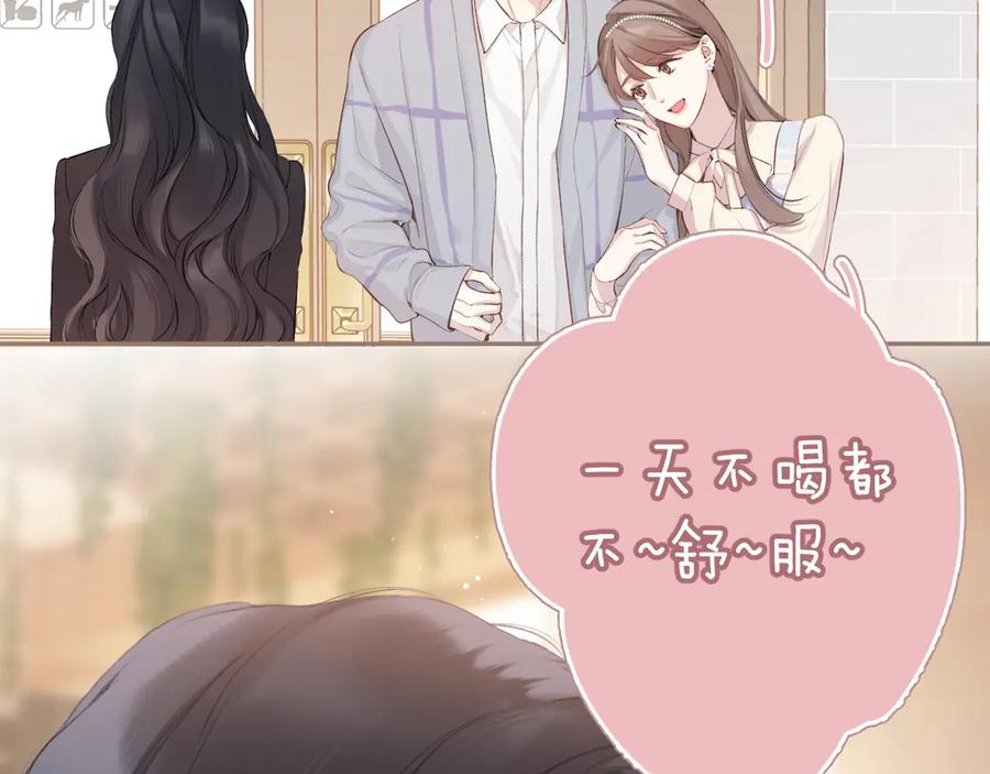 《错撩》第3话 分手 第77页