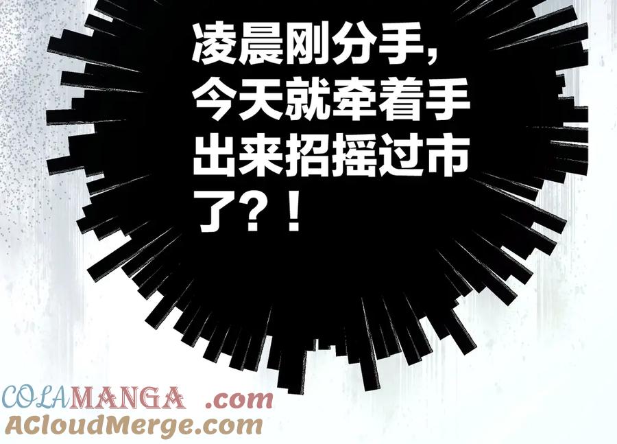 《错撩》第3话 分手 第73页