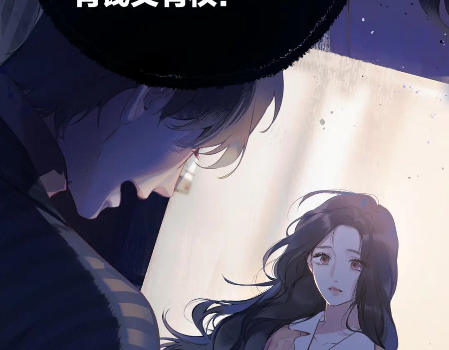 《错撩》第3话 分手 第23页