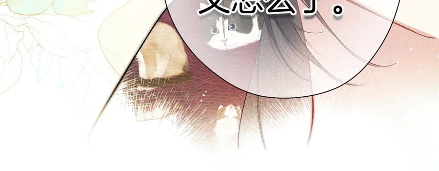 《错撩》第3话 分手 第54页