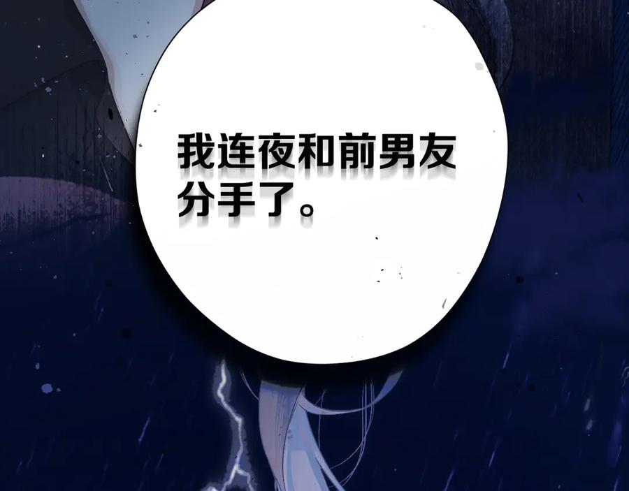 《错撩》第3话 分手 第18页