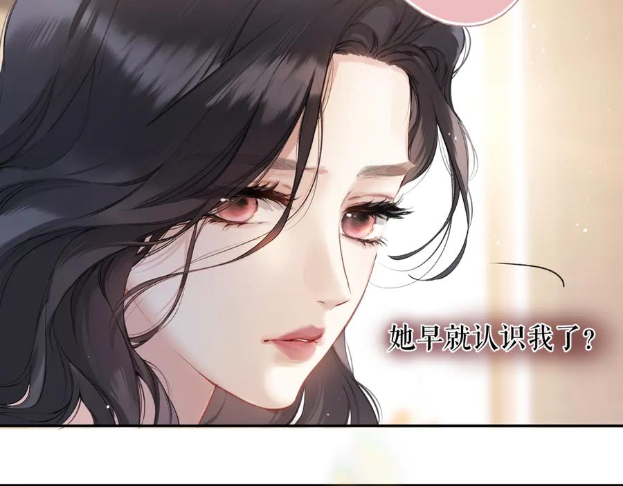 《错撩》第3话 分手 第78页