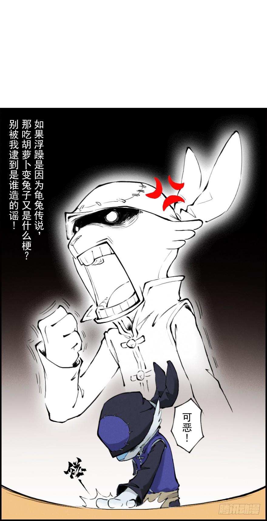 生肖·十二魂 04章：卯兔·龟兔传说 第25页