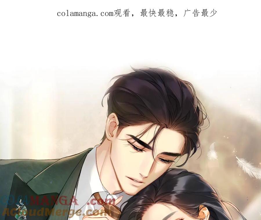 《错撩》第3话 分手 第1页