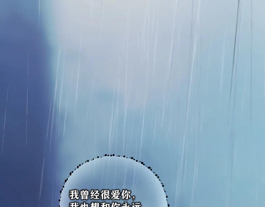 《错撩》第3话 分手 第26页