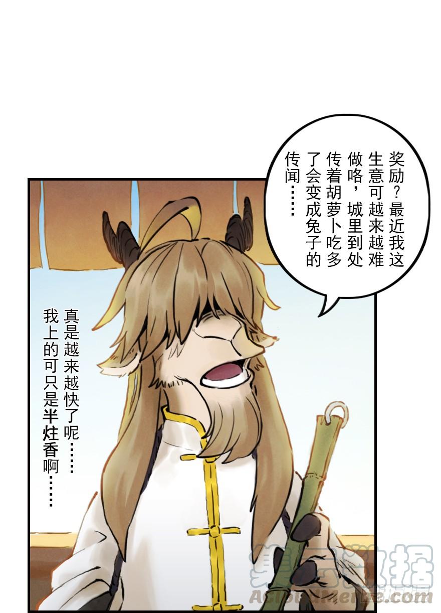 生肖·十二魂 04章：卯兔·龟兔传说 第22页