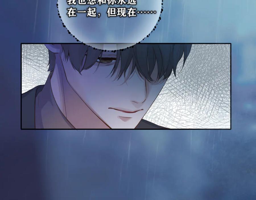 《错撩》第3话 分手 第27页