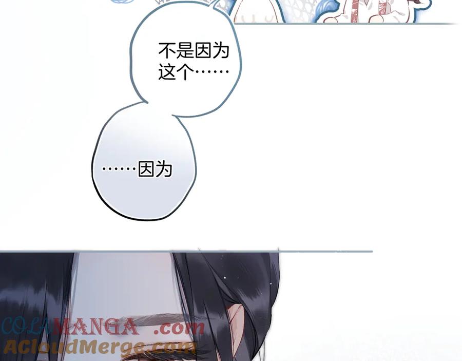 《错撩》第3话 分手 第16页