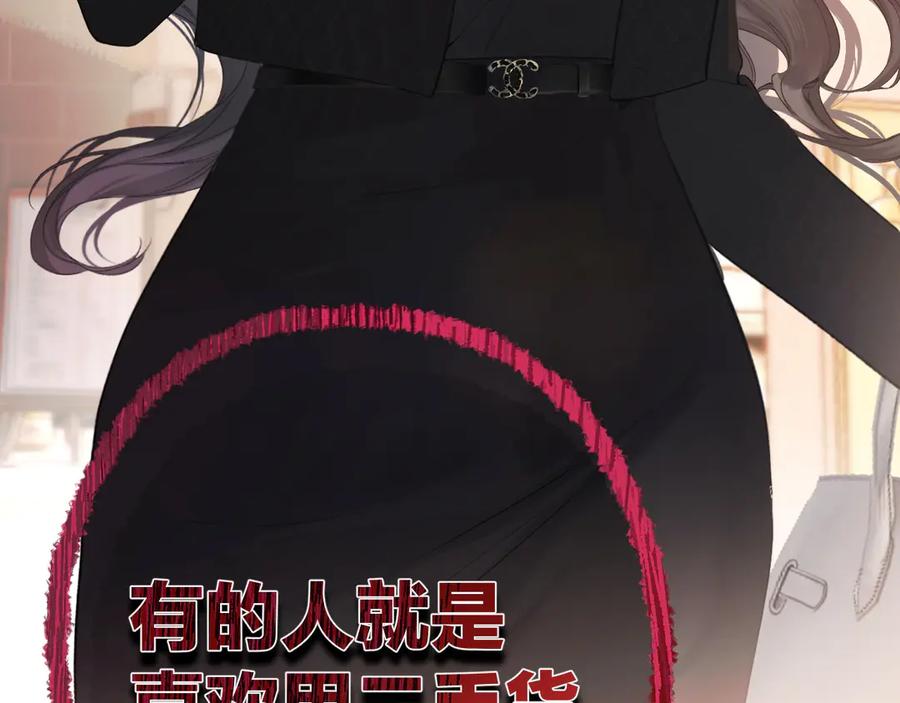 《错撩》第3话 分手 第87页