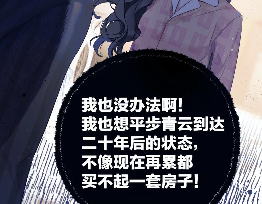 《错撩》第3话 分手 第24页