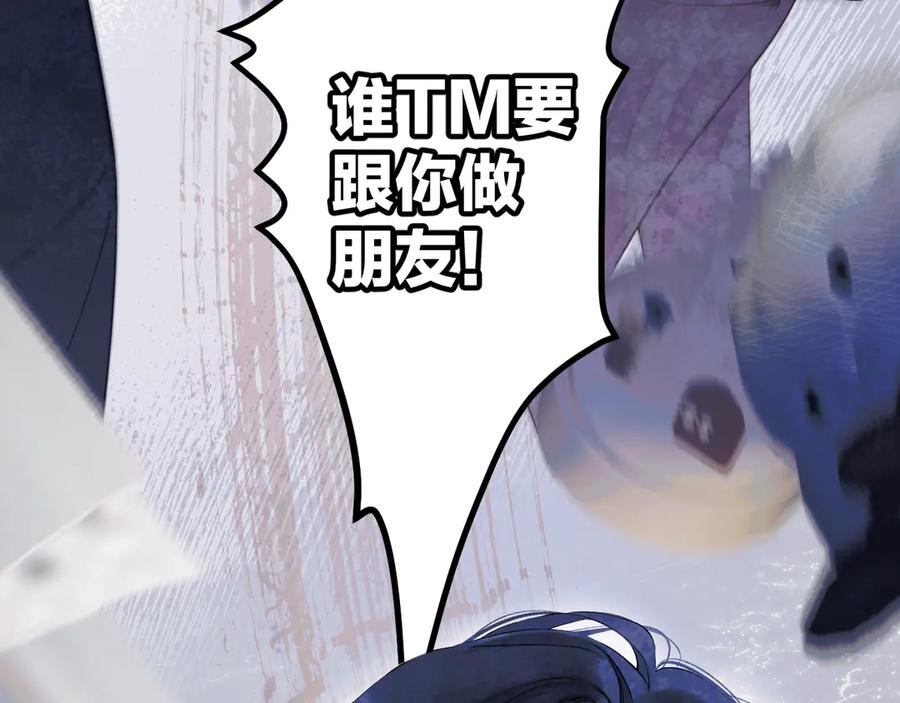 《错撩》第3话 分手 第33页