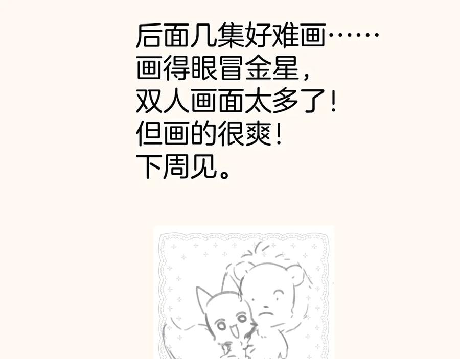 《错撩》通知一则 第30页