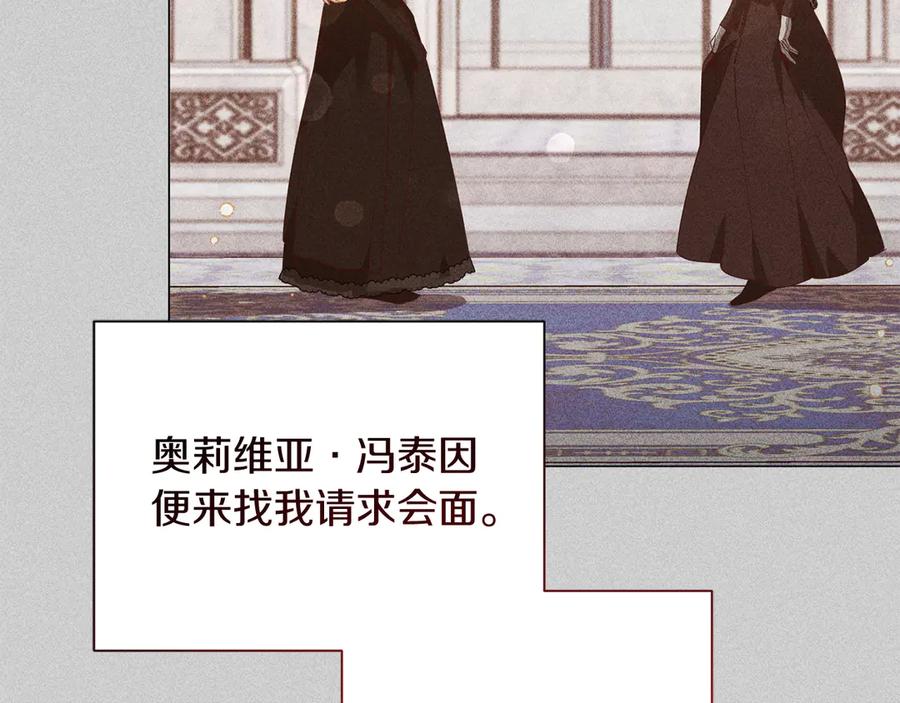 《皇后才不是配角》第50话 先皇夫妇的真相 第146页
