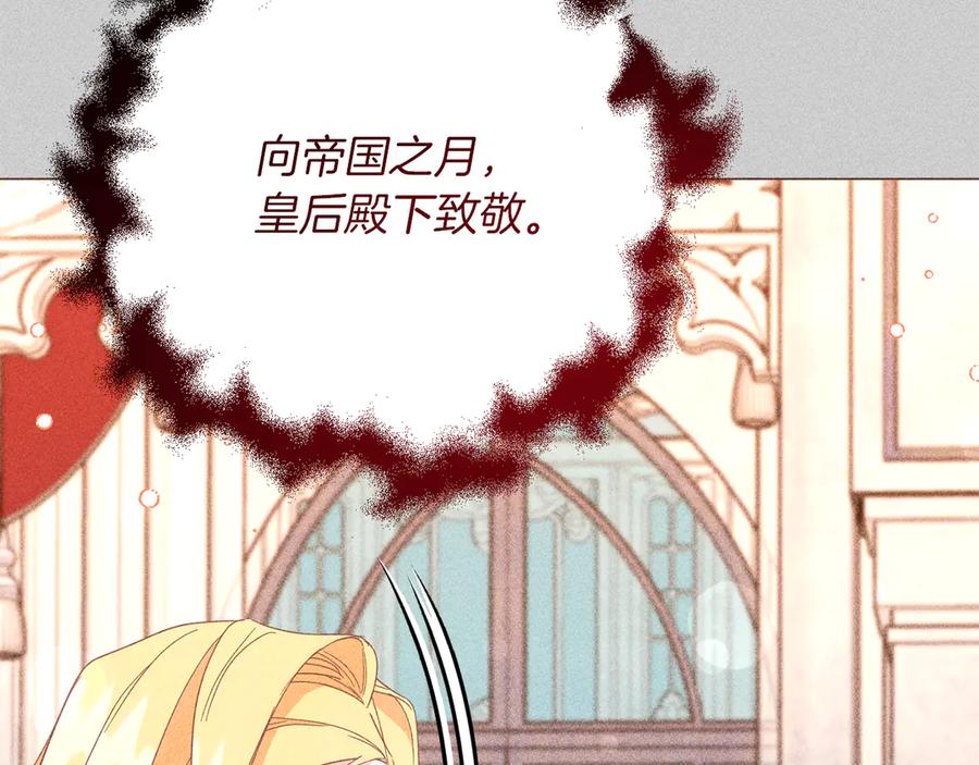 《皇后才不是配角》第50话 先皇夫妇的真相 第148页