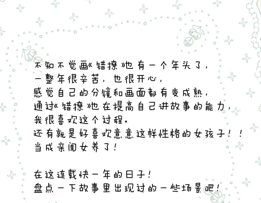 《错撩》通知一则 第2页